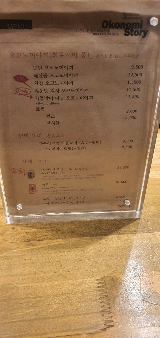 오코노미스토리 이미지
