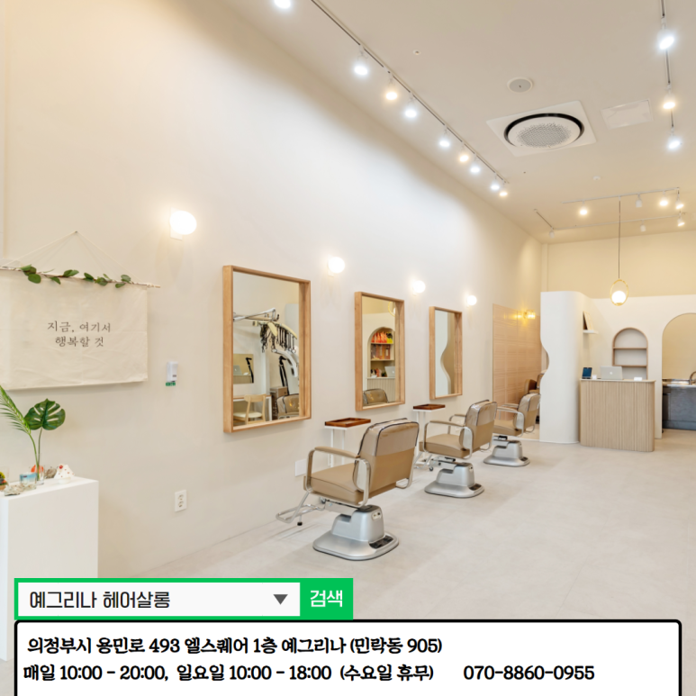 예그리나헤어 이미지