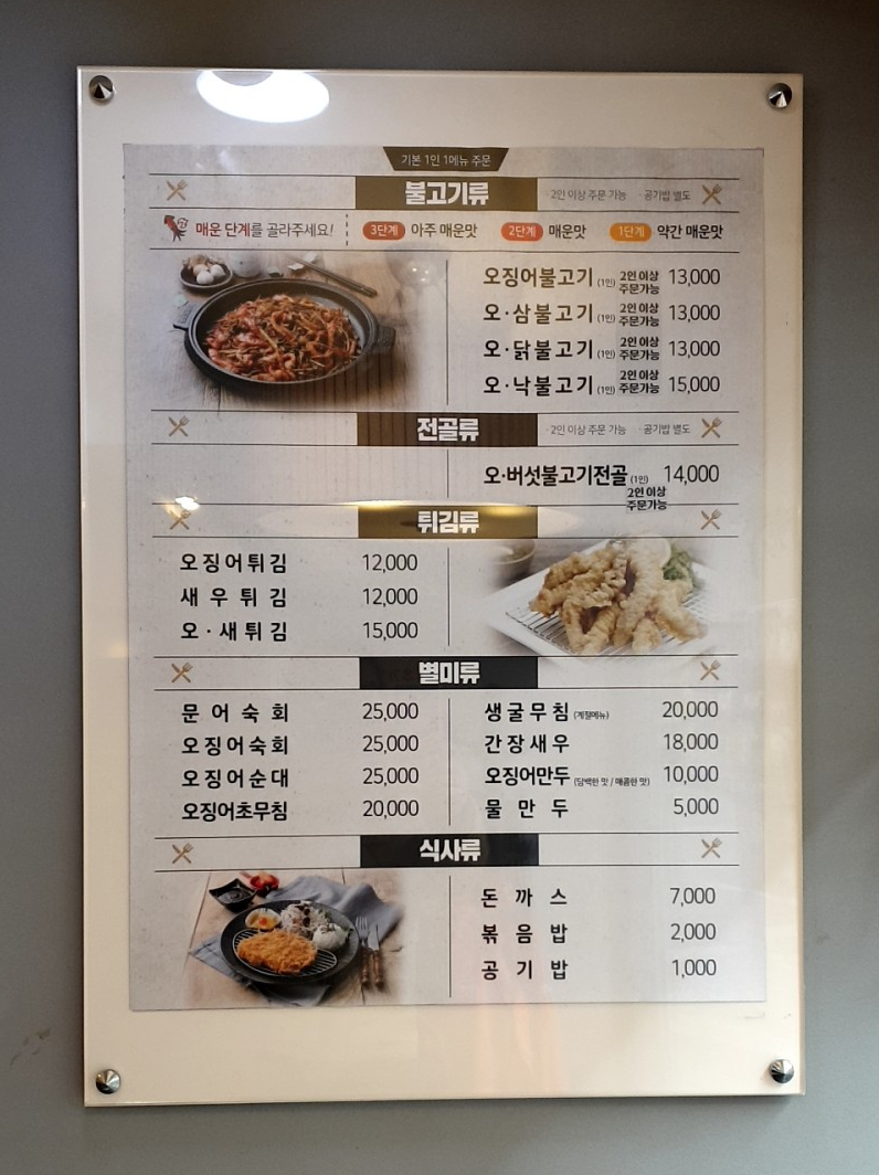 군산오징어건대역점 이미지