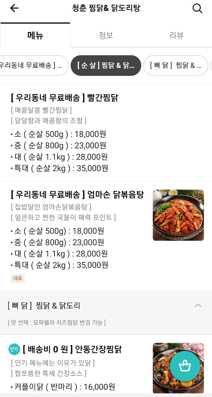 청춘찜닭 이미지