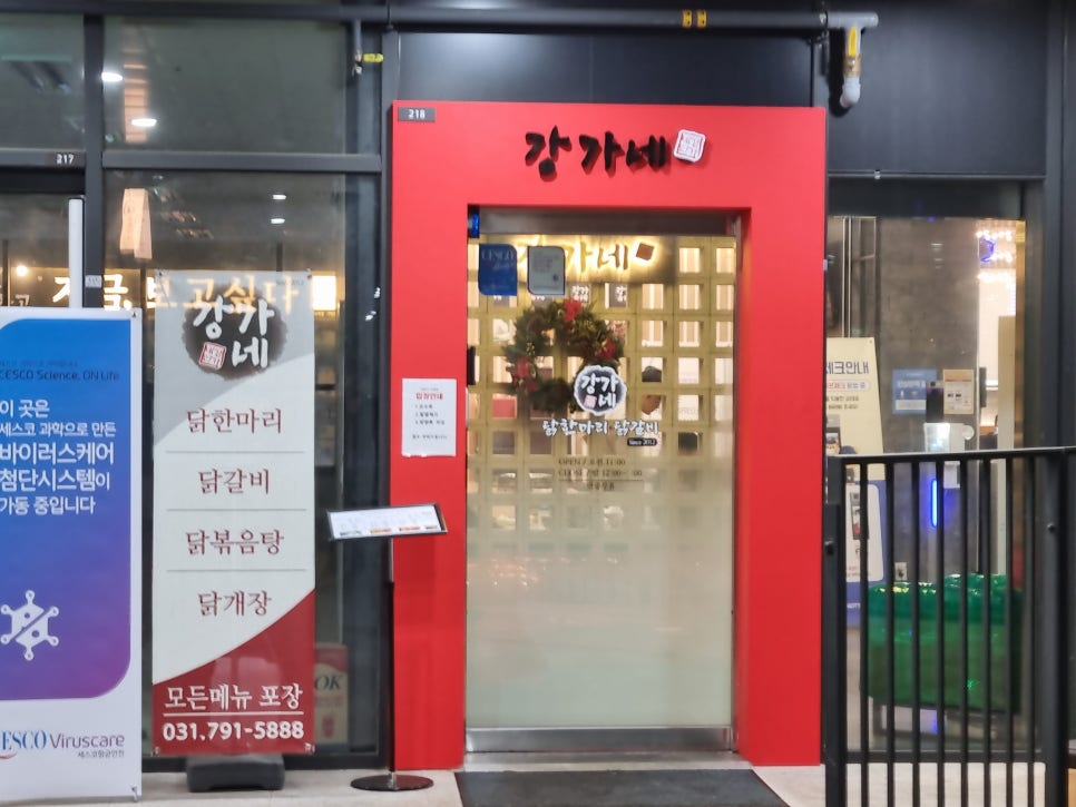 강가네닭한마리 이미지