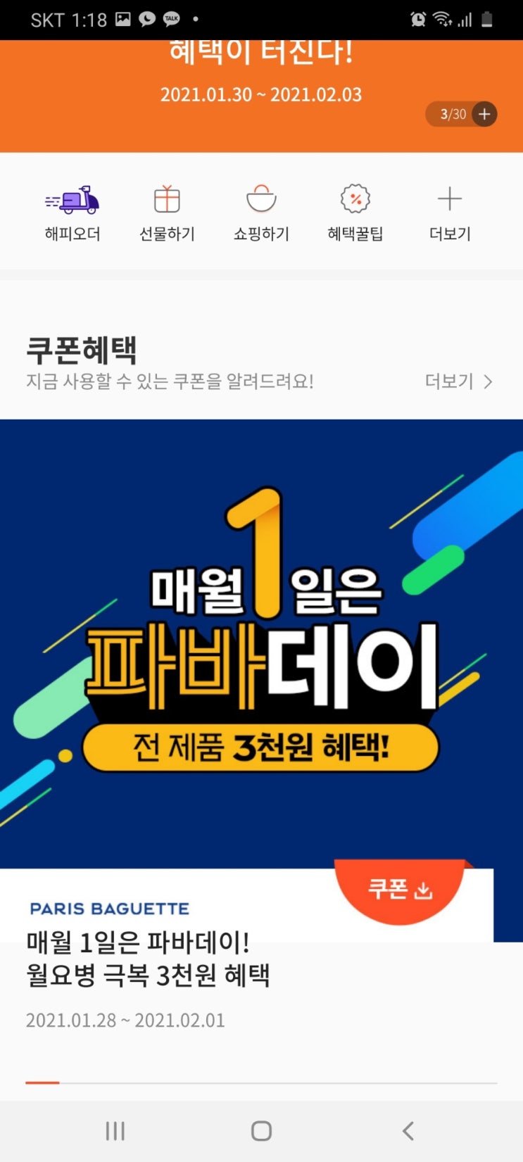 파리바게뜨 순천신대점 이미지