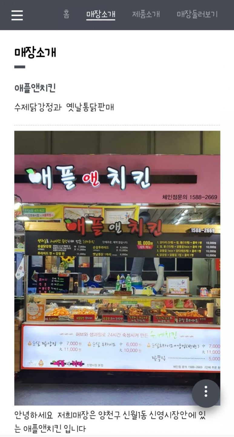 애플 앤 치킨 이미지