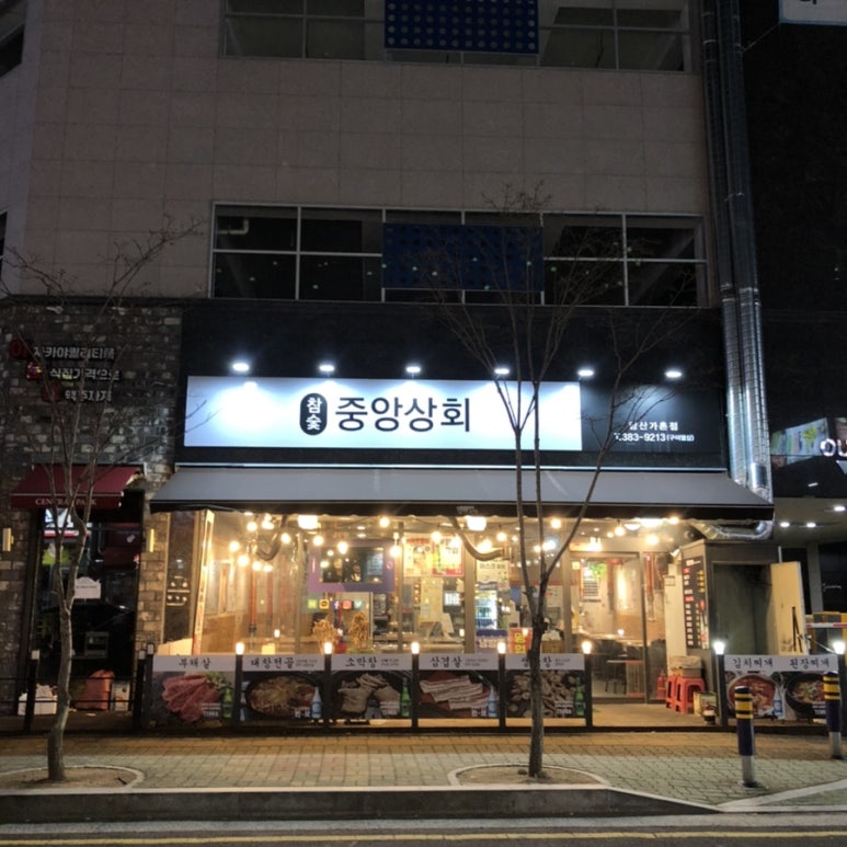 증산상회 이미지
