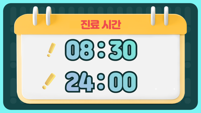 내과/소아과의원 이미지