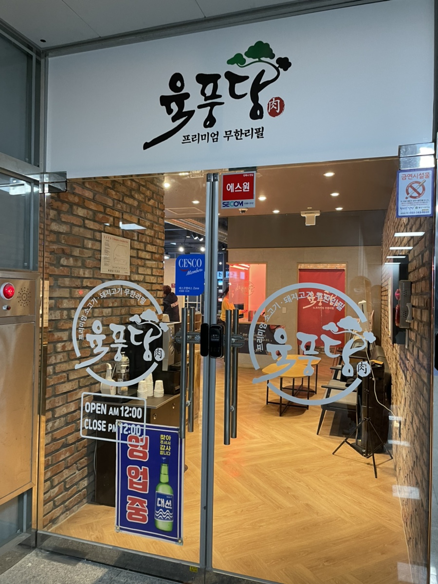 육풍당 이미지