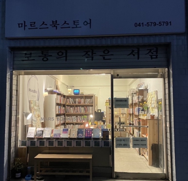 마르스북스토어 이미지