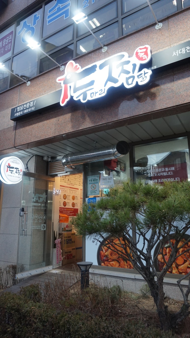 두마리찜닭두찜대전 이미지