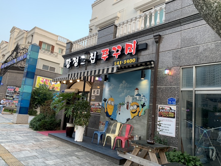 탕정그집쭈꾸미 이미지
