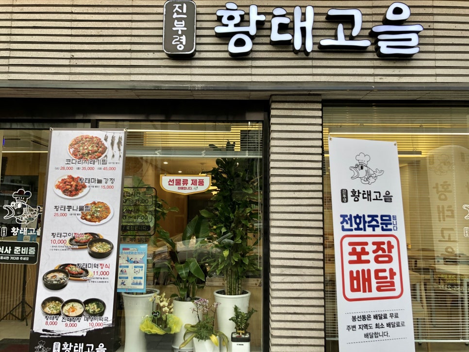 진부령황태고을 이미지