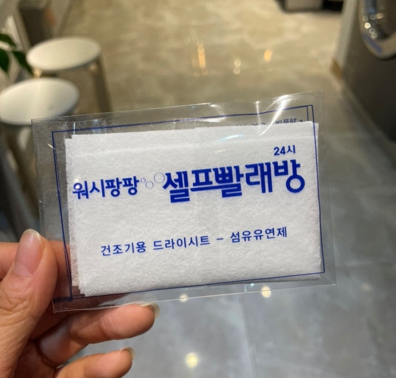 워시팡팡셀프빨래방두암 이미지