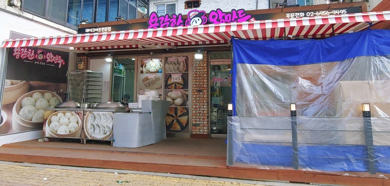 용감한왕만두 이미지