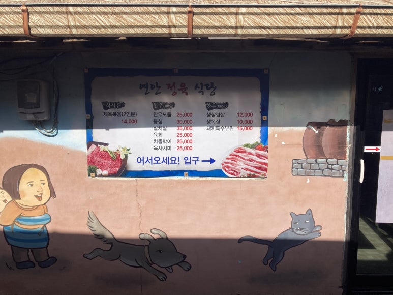 연안정육식당 이미지