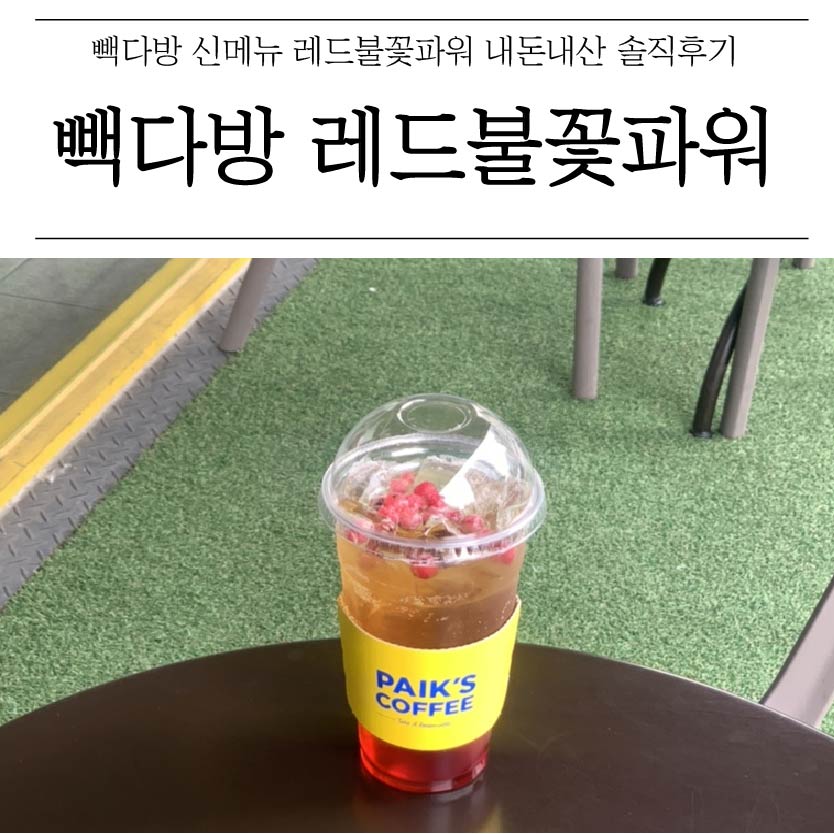 빽다방청주율량 이미지
