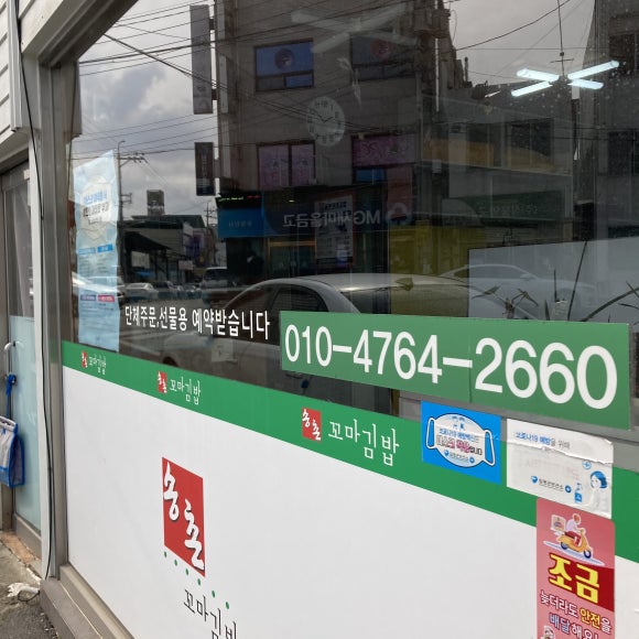 송촌꼬마김밥함평점 이미지