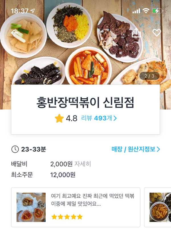 홍반장 떡볶이 이미지