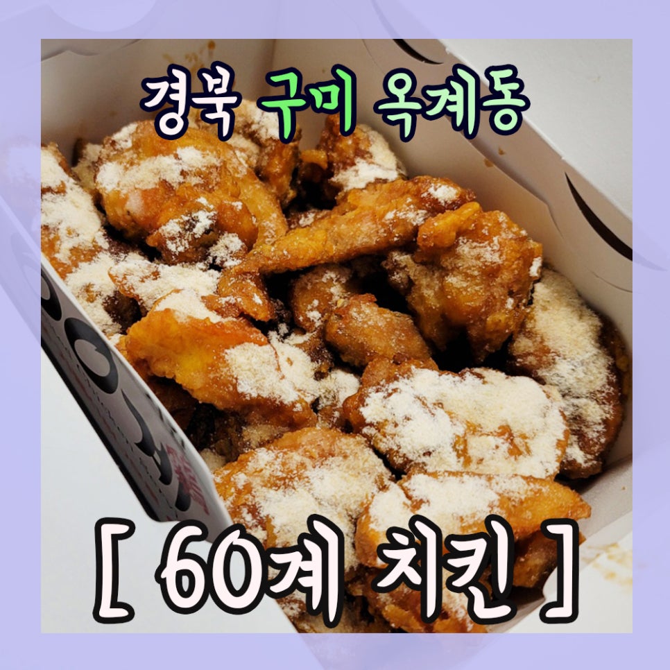 60계경북구미 이미지