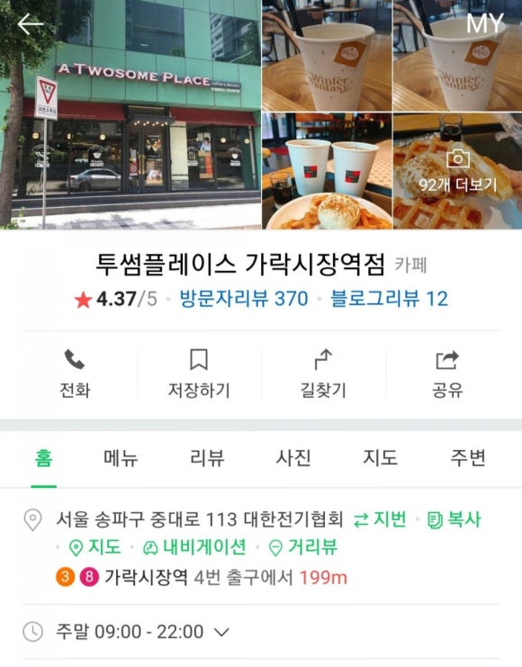 투썸플레이스 가락시장역점 이미지