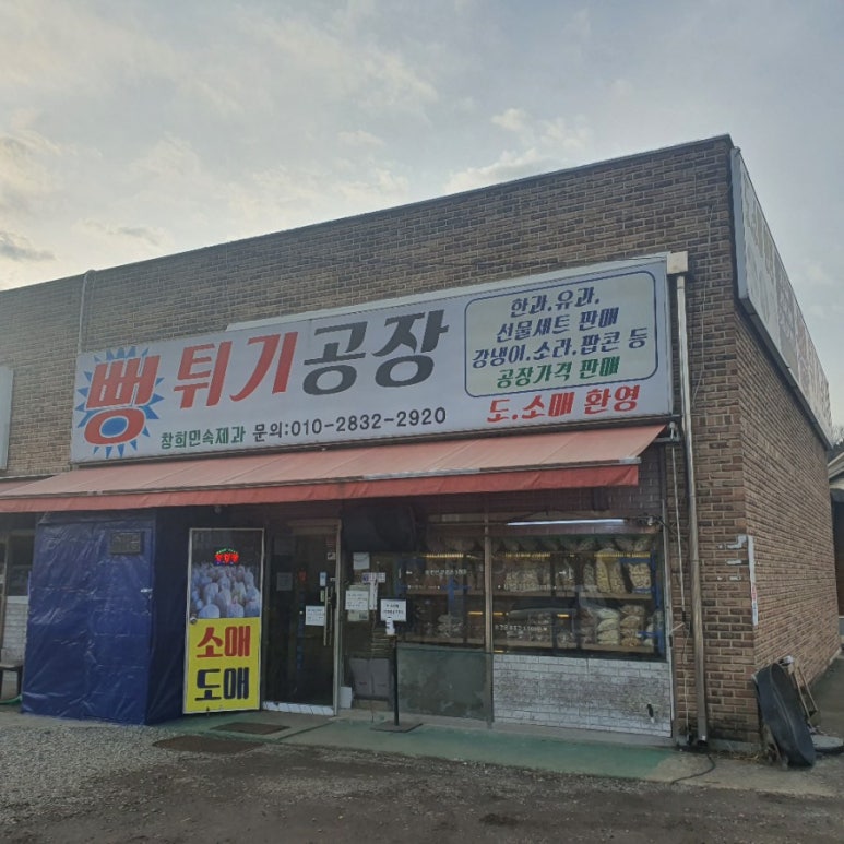 민속뻥튀기 이미지