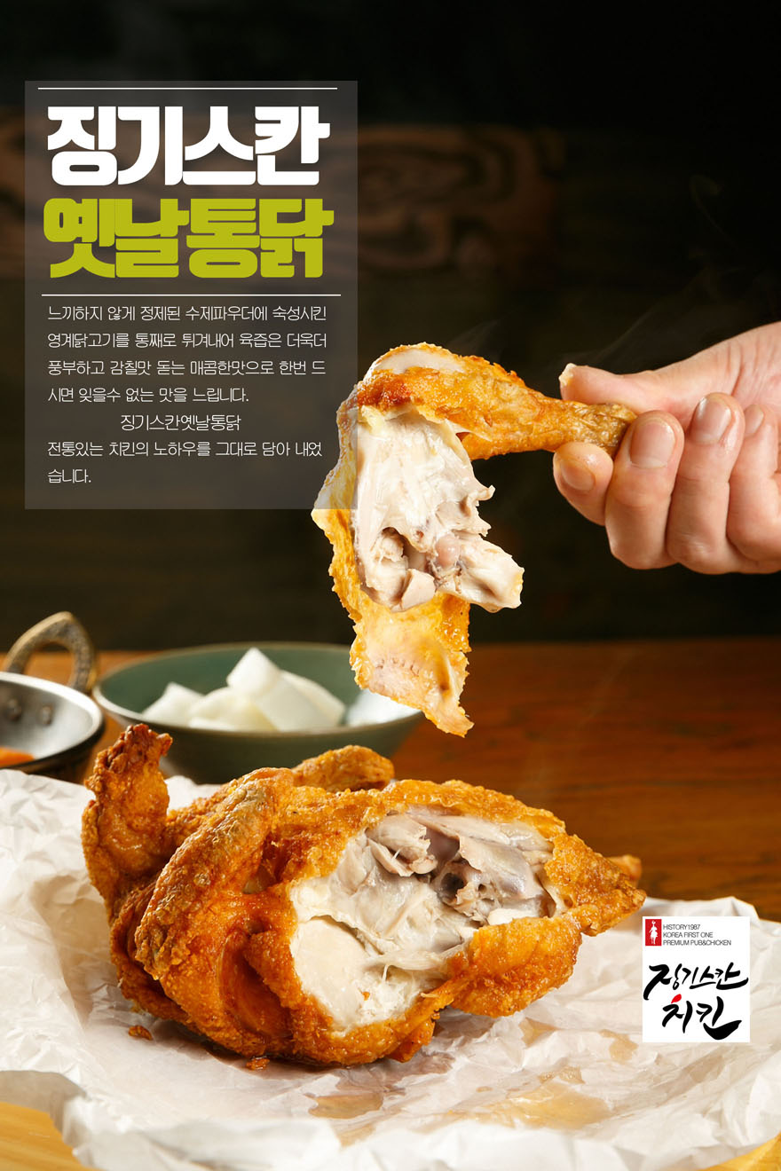 징기스칸치킨 이미지
