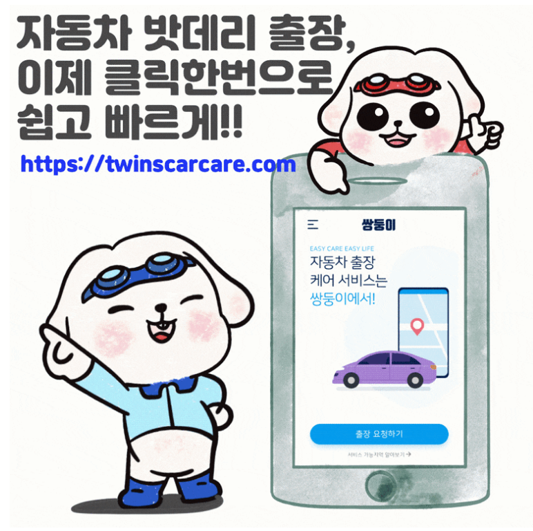 자동차배터리출장교체.할인점 이미지