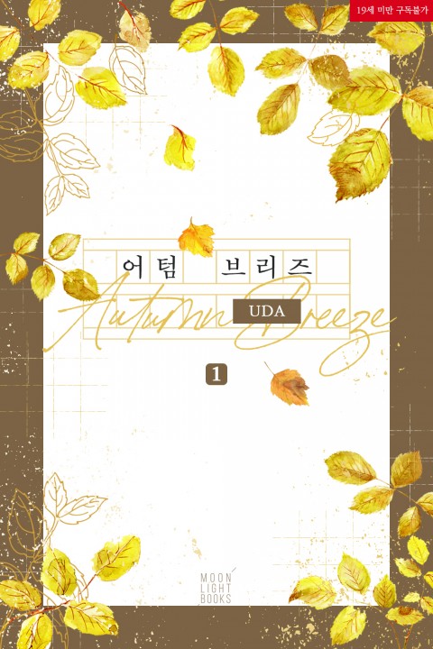 어텀브리즈 이미지