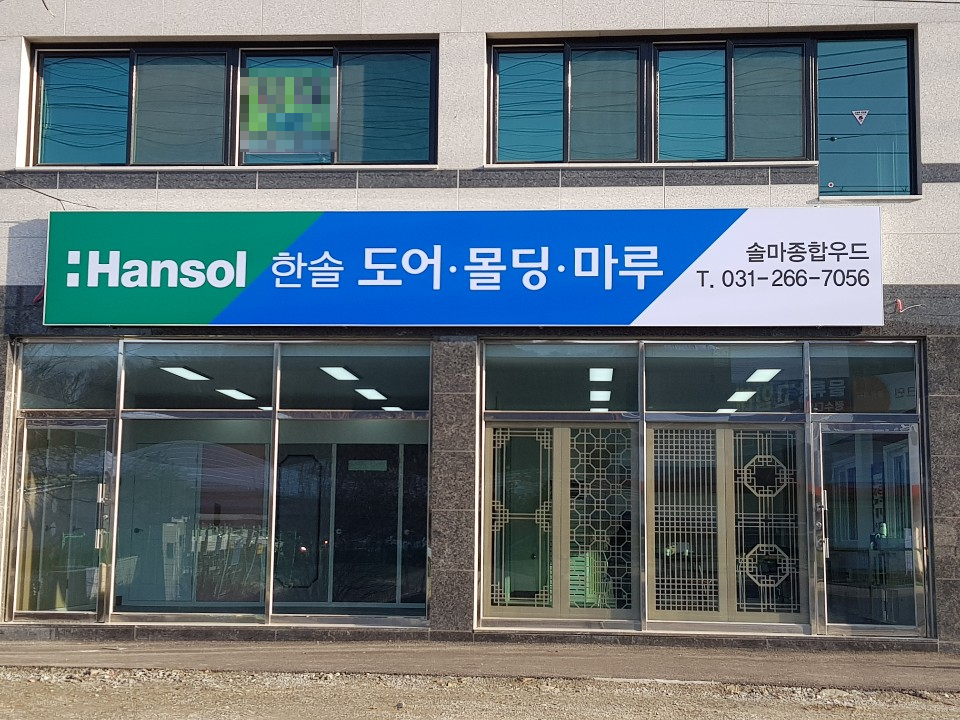 솔마종합우드 이미지