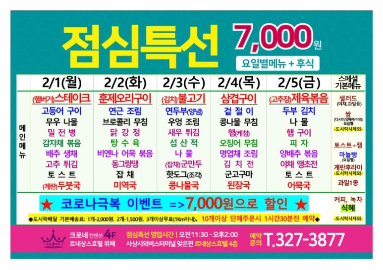 르네상스뷔페크로네 이미지