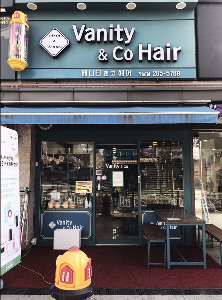 베니티앤코헤어 이미지