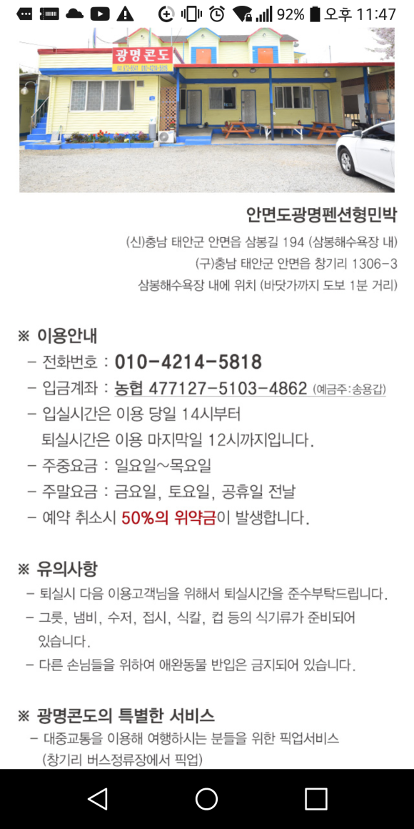안면도민박 이미지