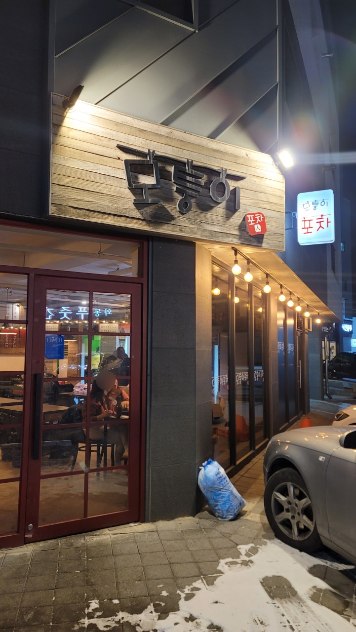 모퉁이포차 이미지