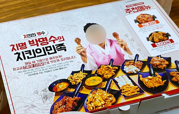 치킨의민족 이미지