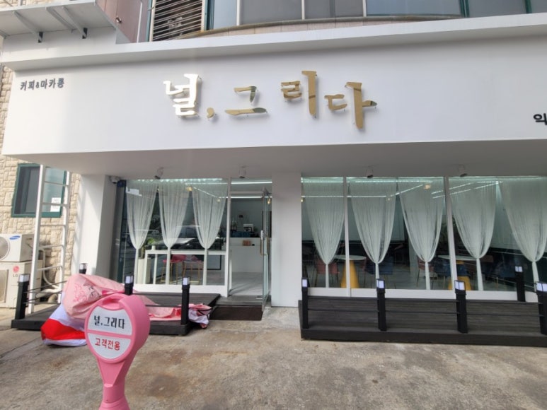 널그리다 이미지