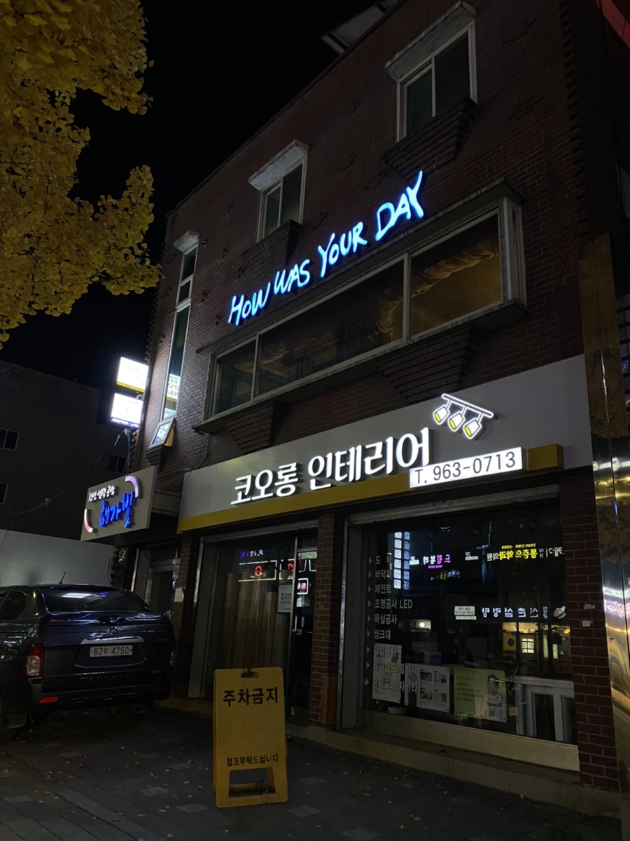 하우워즈유얼데이 이미지