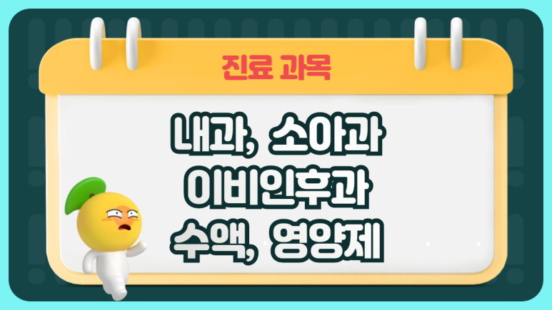 내과/소아과의원 이미지