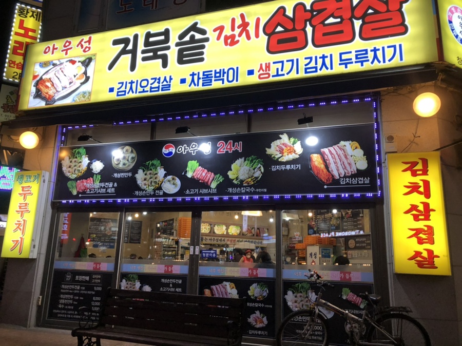 아우성삼겹살 이미지