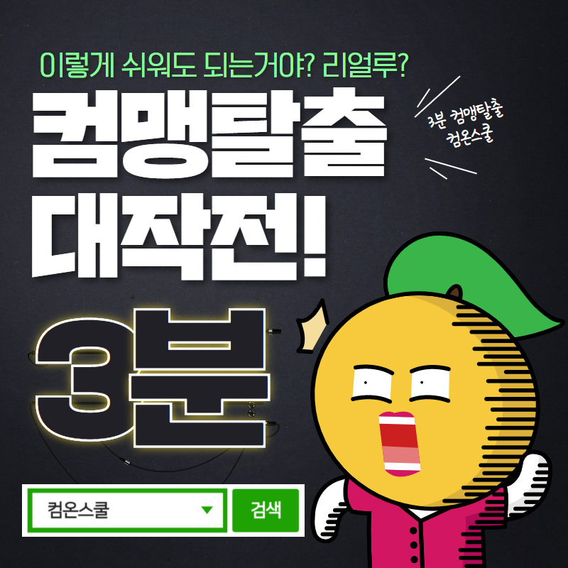 컴맹닷컴 이미지