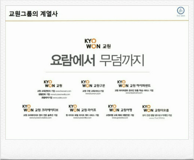 (주)교원라이프 이미지