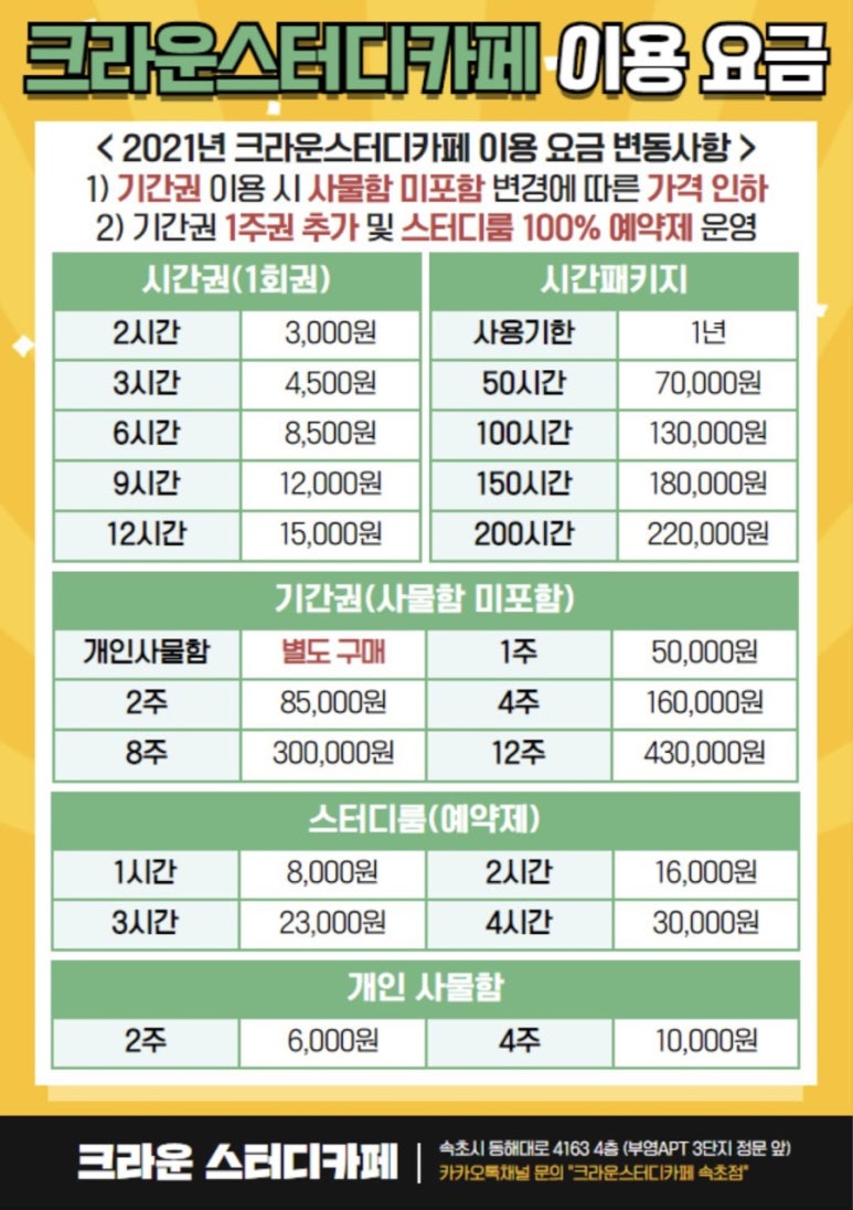 크라운스터디카페속초 이미지