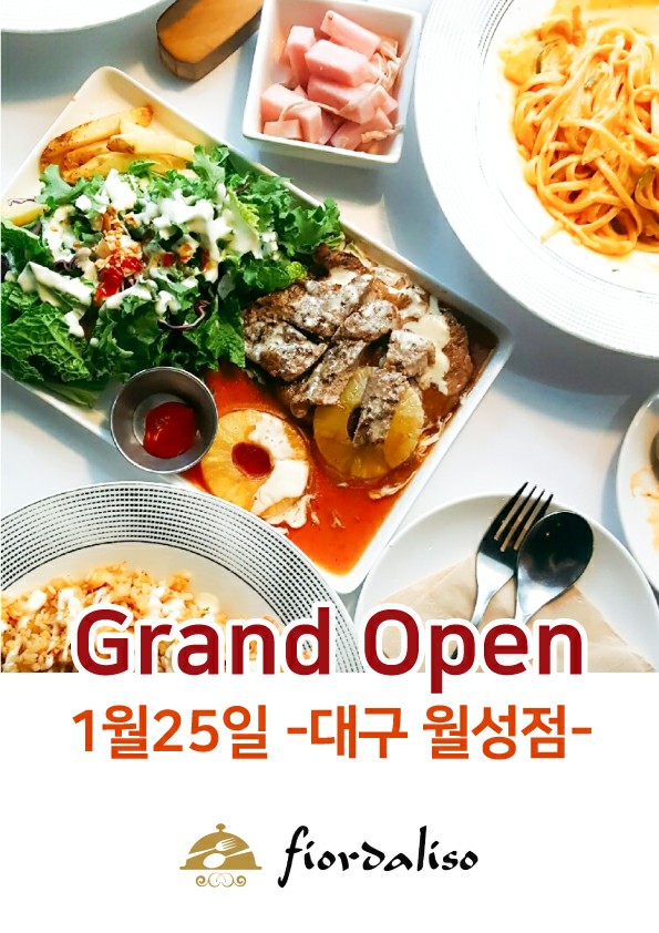 피오르달리조대구 이미지