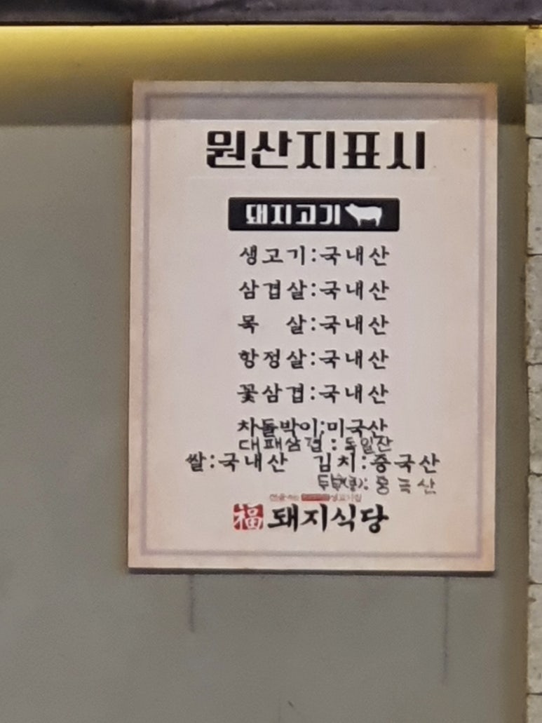 복돼지와전골 이미지