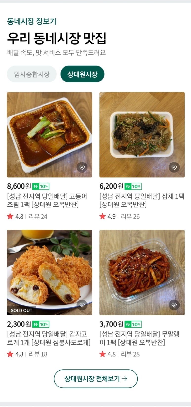 오색찹쌀만두 이미지