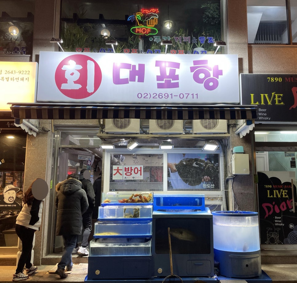 진명회집 이미지
