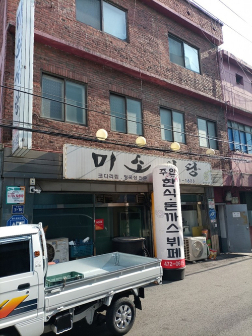 미소한식뷔페 이미지