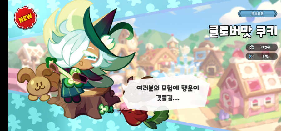 쿠키인클로버 이미지