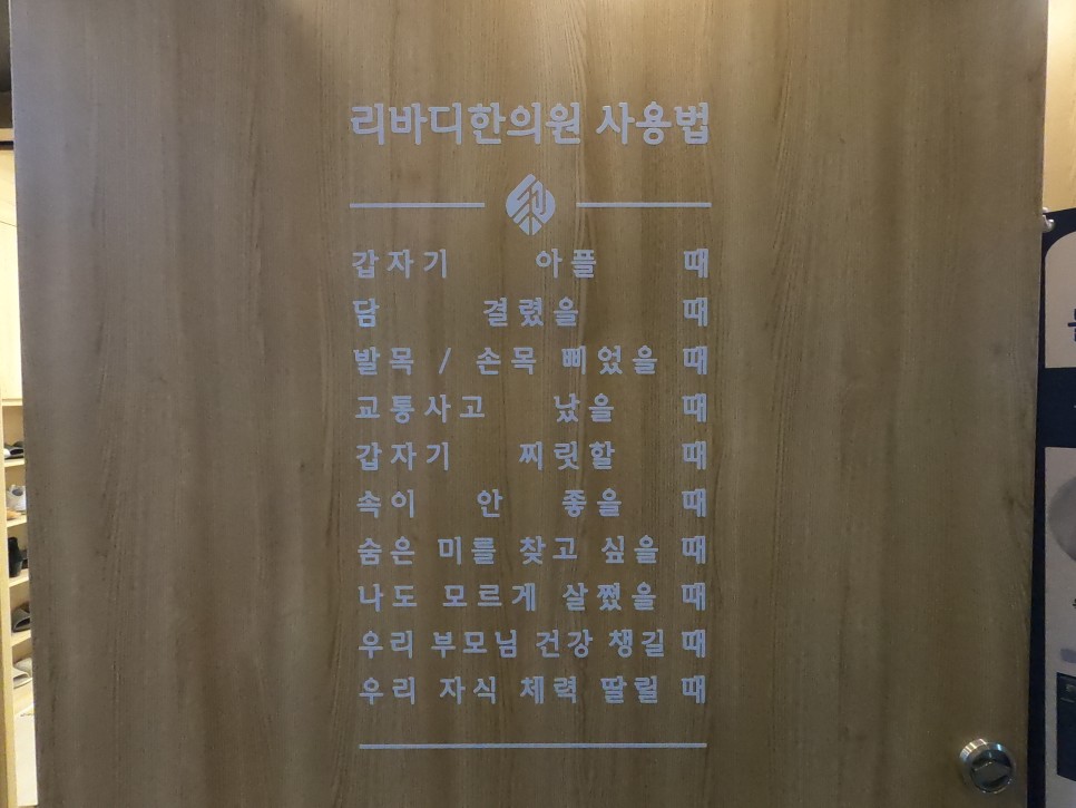 리바디한의원 이미지