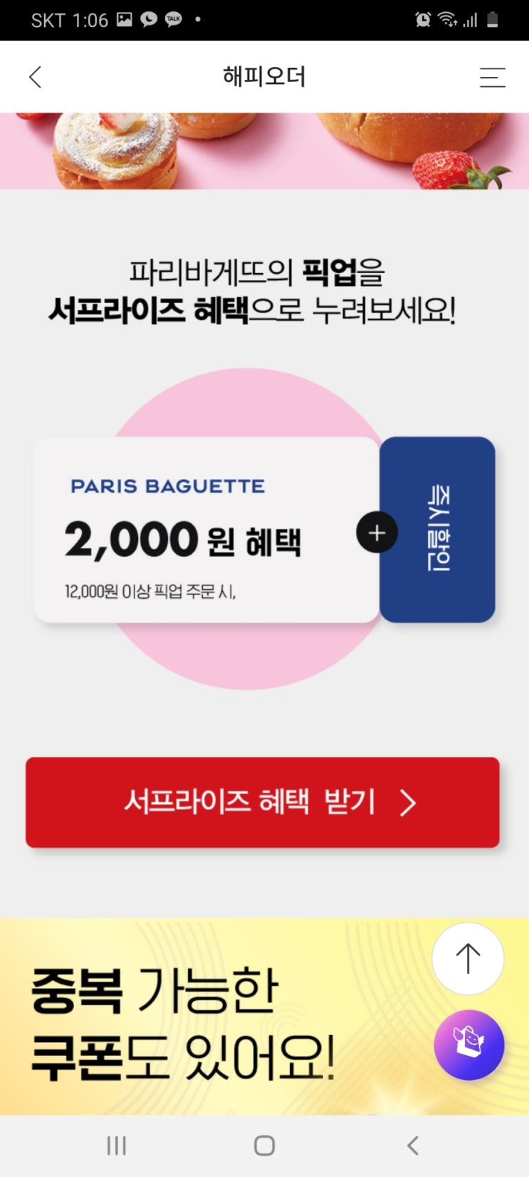 파리바게뜨 순천신대점 이미지