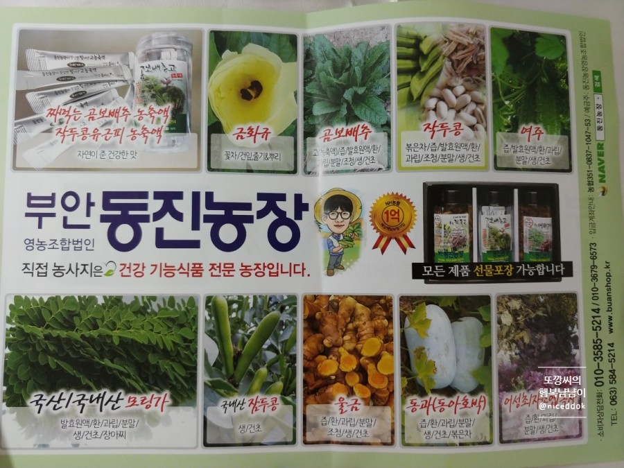 동진농장영농조합법인 이미지