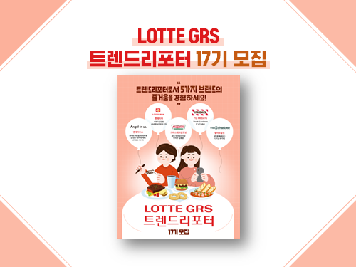 롯데지알에스(주) 이미지