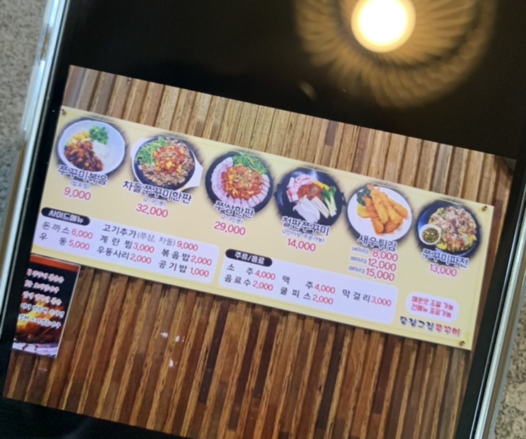 탕정그집쭈꾸미 이미지